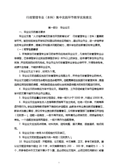 行政管理专业.论文写作要求doc