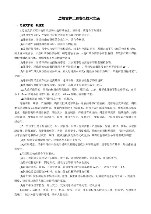 边坡支护工程安全技术交底