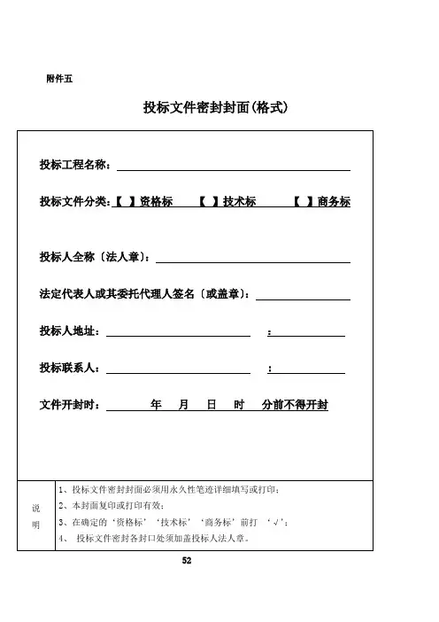 投标书范文(DOC 31页)