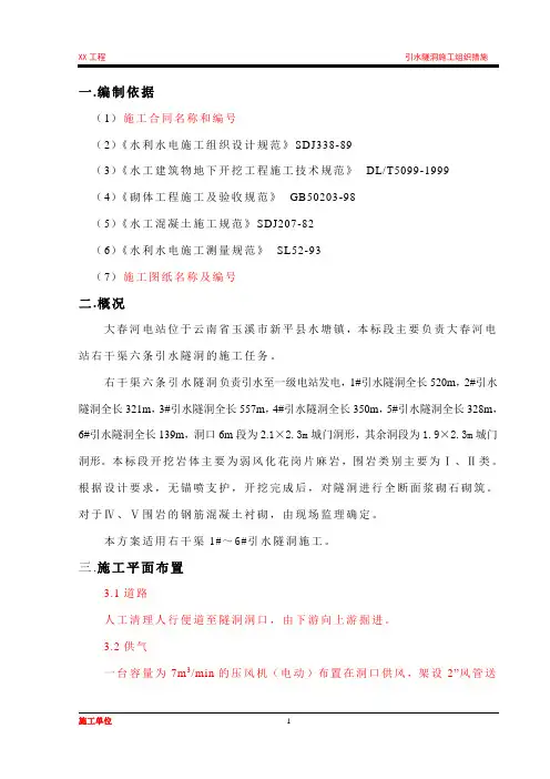 引水隧洞开挖施工方案[1]