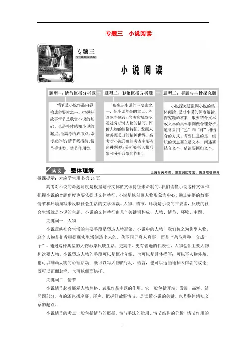 高考语文二轮复习：专题三小说阅读(讲义含解析)