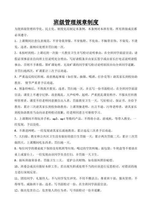 中学生日常班级管理制度