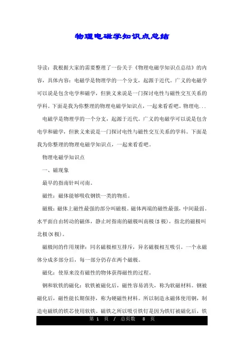 物理电磁学知识点总结