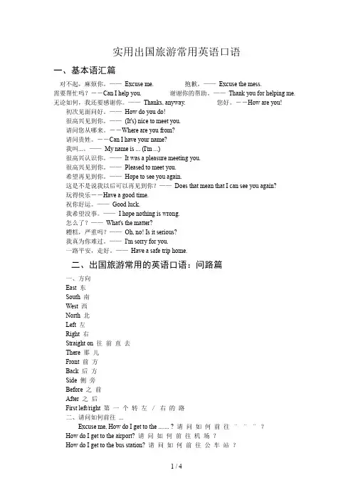 实用出国旅游常用英语口语