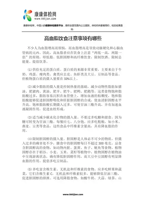 高血脂饮食注意事项有哪些