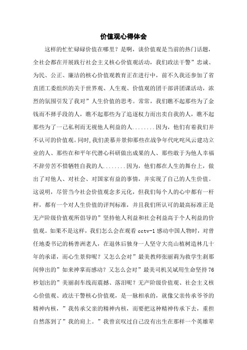 价值观心得体会
