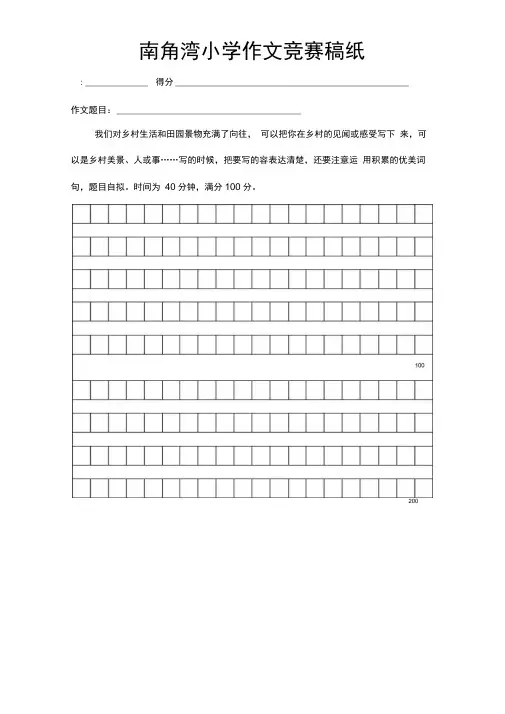 作文格子纸(800字)