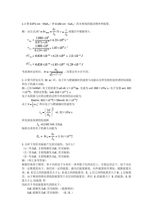 材料分析测试习题及答案1