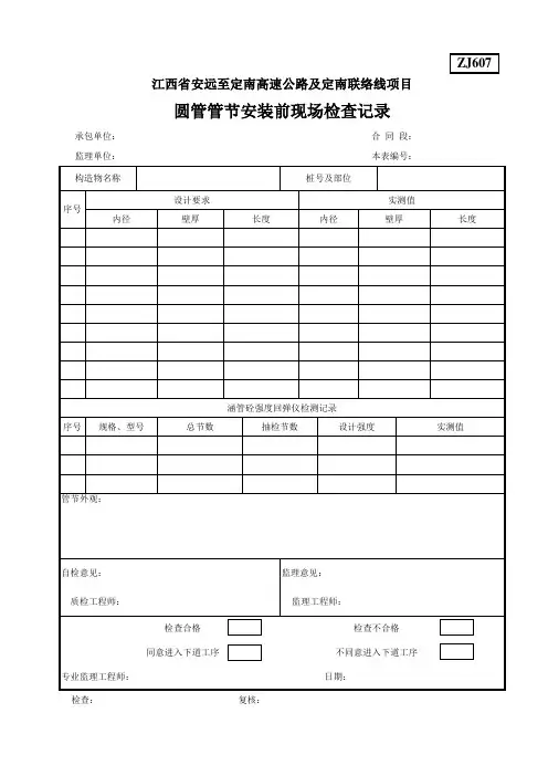 ZJ607圆管管节现场检查记录