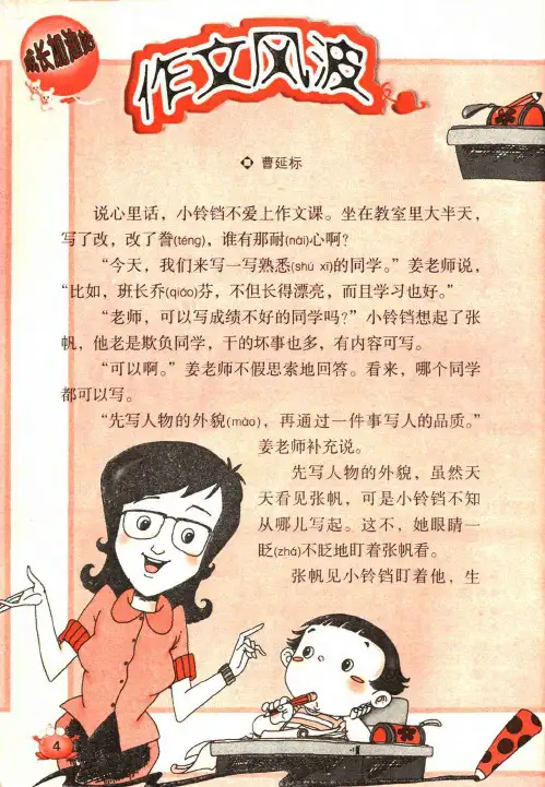 作文风波