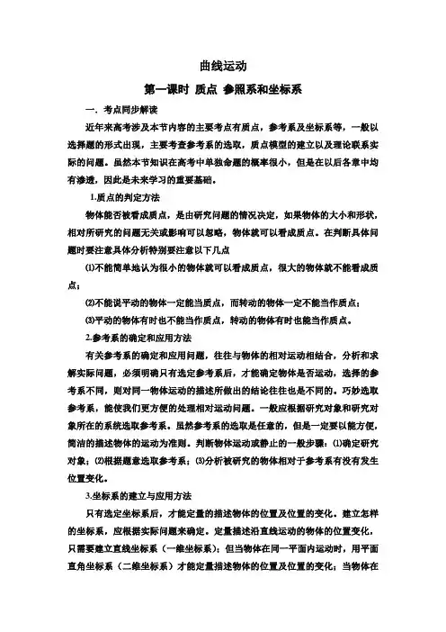 高中物理人教版必修2质点在平面内的运动教学设计