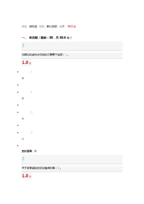 刑法学总论期末考试答案