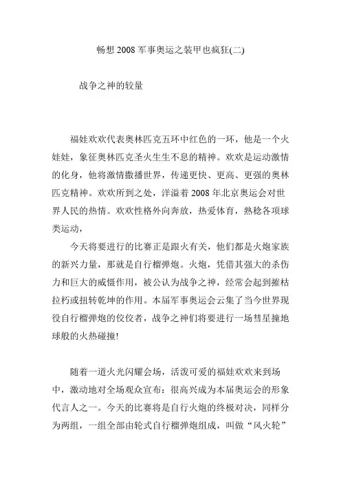 畅想2008军事奥运之装甲也疯狂(二)