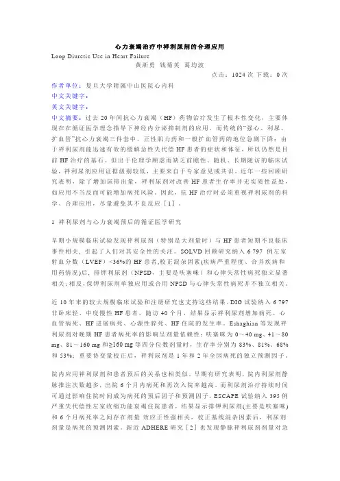 心力衰竭治疗中袢利尿剂的合理应用