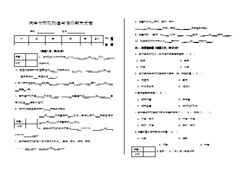 汽车发动机构造与维修试题及答案