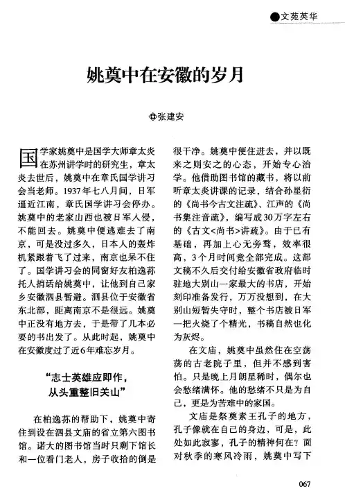 姚奠中在安徽的岁月