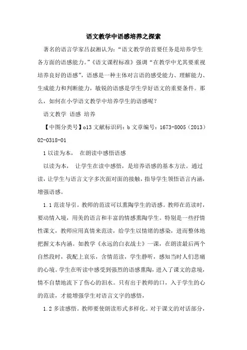 语文教学中语感培养之