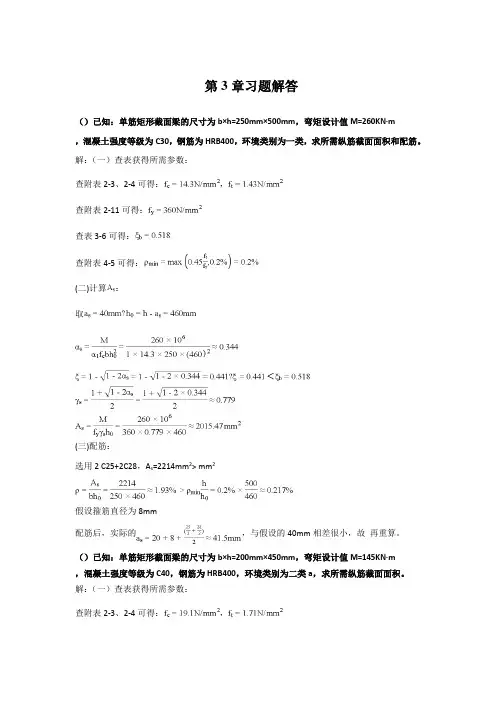 混凝土第3章习题解答
