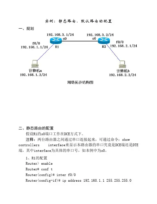 静态、默认路由的配置
