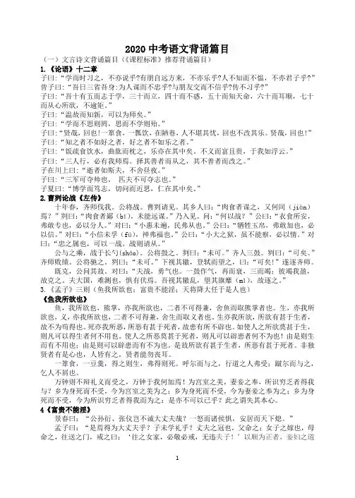 2020中考背诵篇目+名著篇目
