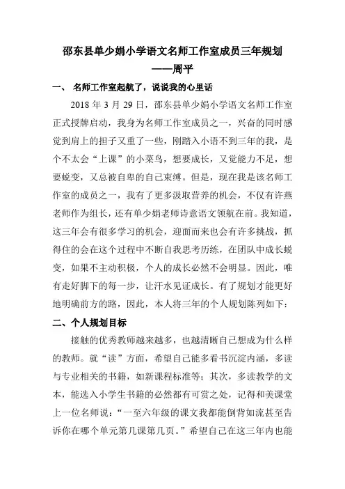 语文名师工作室三年个人规划