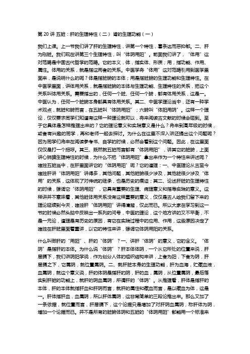 李德新中医基础理论讲稿75讲实录-第20 讲 五脏：肝的生理特性(二) 肾的生理功能(一)