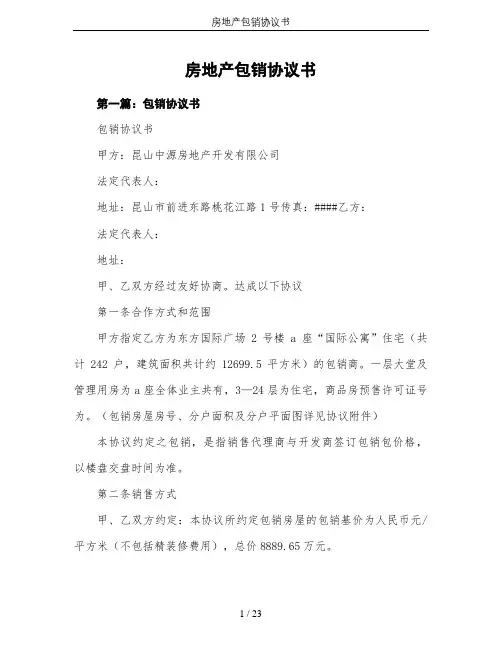 房地产包销协议书