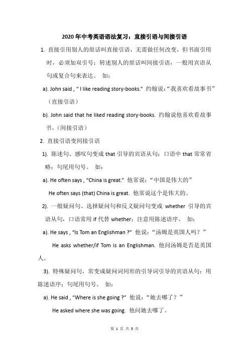 2020年中考英语语法复习：直接引语与间接引语