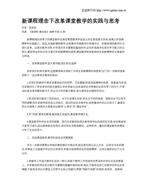 新课程理念下改革课堂教学的实践与思考