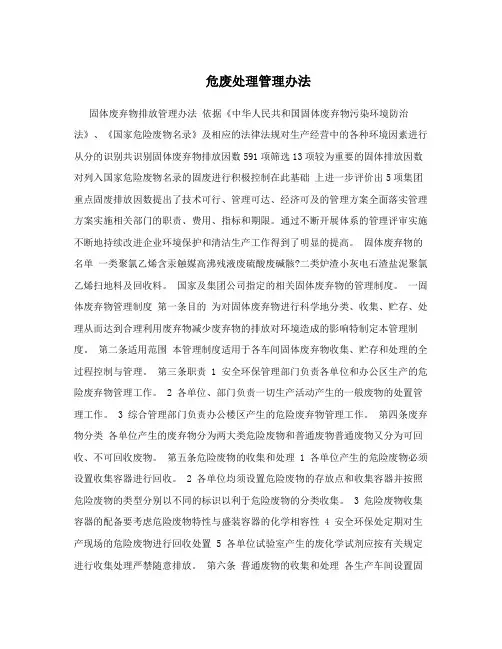 危废处理管理办法