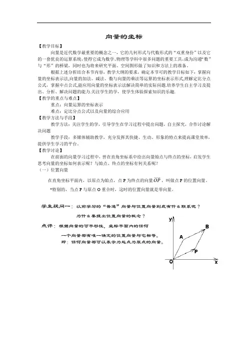 沪教版(上海)数学高二上册-8.1  向量的坐标 教案   