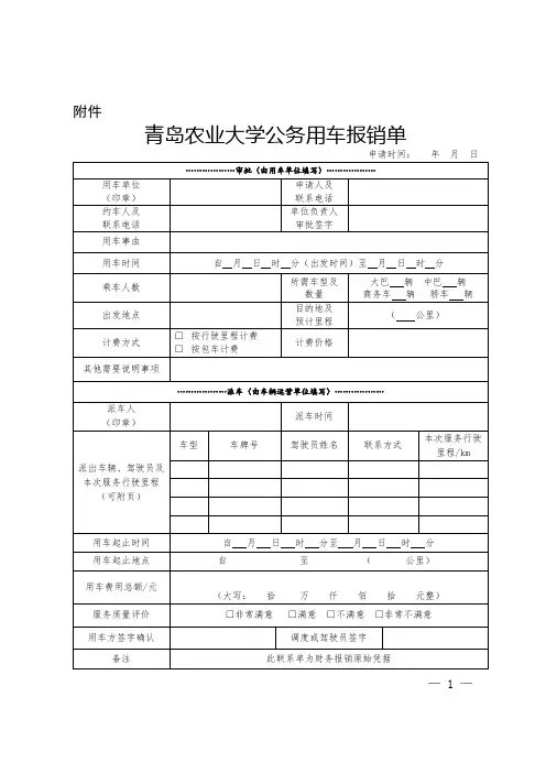 公务用车报销单