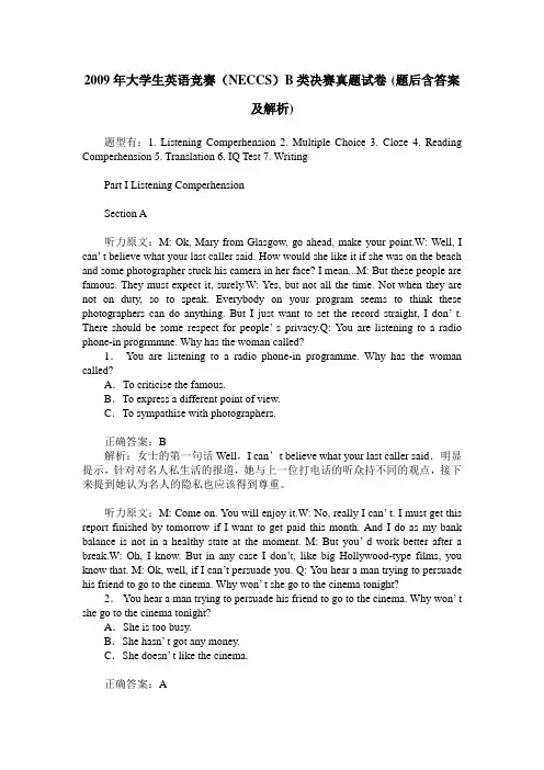 2009年大学生英语竞赛(NECCS)B类决赛真题试卷(题后含答案及解析)