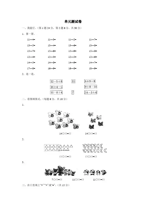 《逛公园——20以内的退位减法》单元测试卷