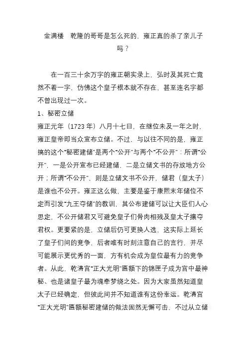金满楼  乾隆的哥哥是怎么死的,雍正真的杀了亲儿子吗？