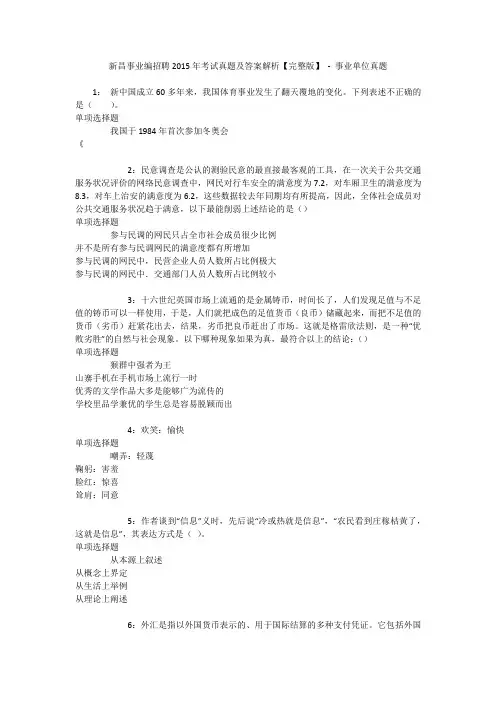 新昌事业编招聘2015年考试真题及答案解析【完整版】 - 事业单位真题
