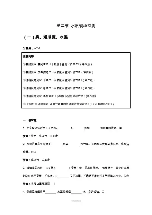 水质现场监测