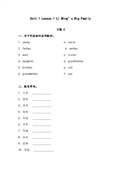 【优质】小学英语冀教版五年级上册Unit 1 Lesson 1 Li Ming s Big Family 精编习题 2