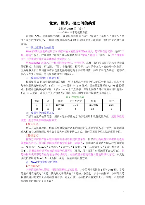 像素,厘米,磅之间的换算