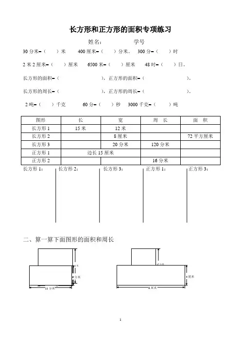 长方形和正方形的面积专项练习题