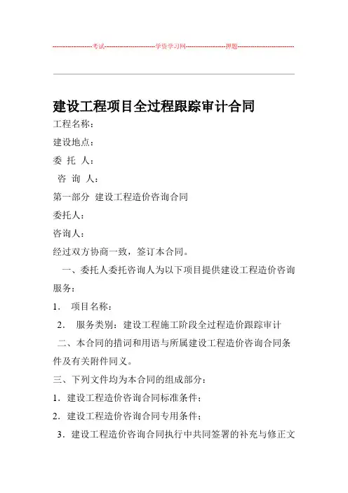 全过程跟踪审计合同范本