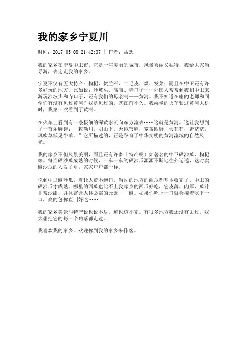 我的家乡宁夏川