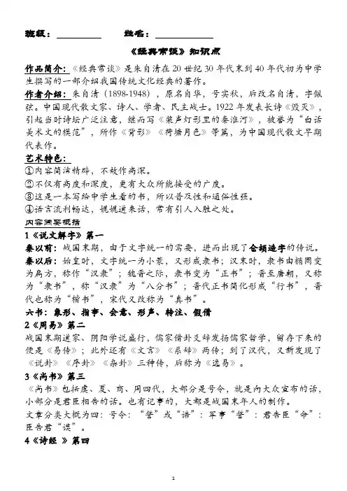 名著复习资料