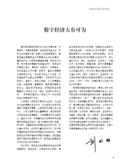 数字经济大有可为