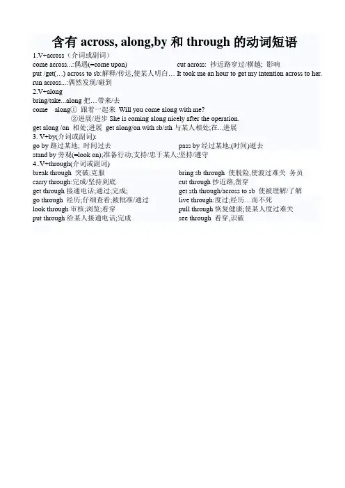 含有across, along,by和through的动词短语