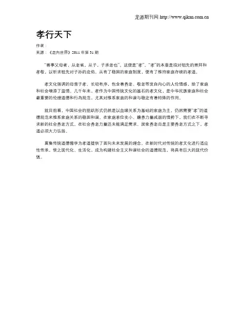 孝行天下
