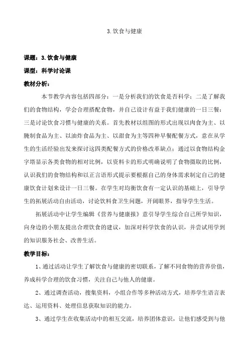 青岛版小学科学四年级《饮食与健康》教学设计