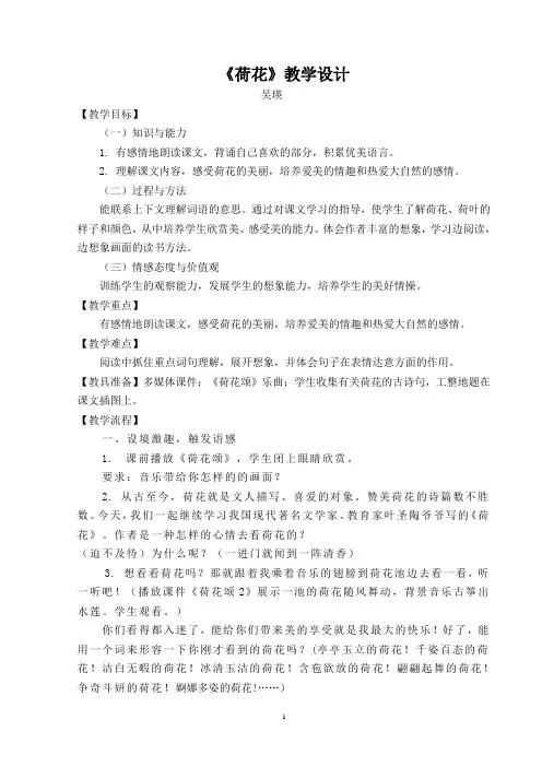 《荷花》第二课时教学设计