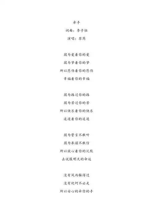 《牵手》歌词