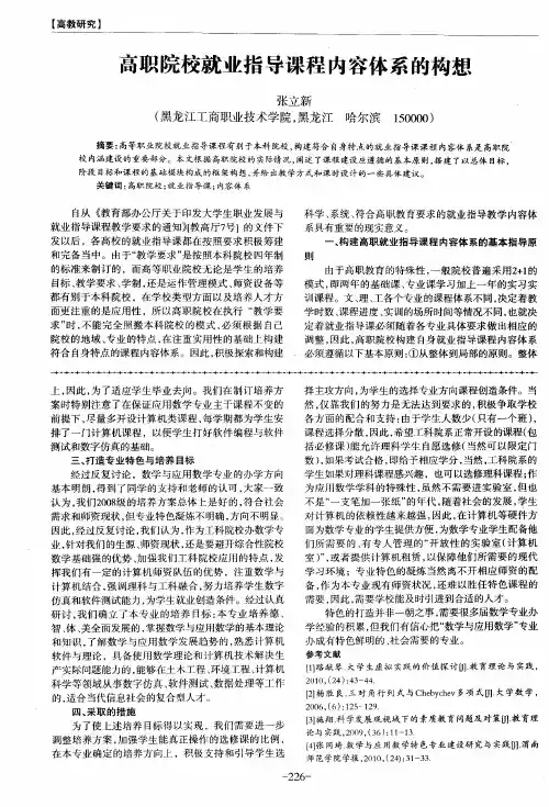 高职院校就业指导课程内容体系的构想